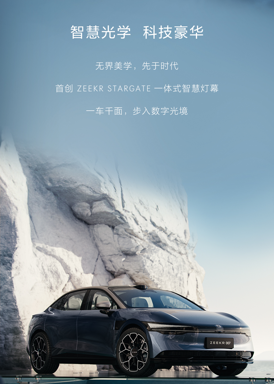 极氪007官图发布,将于广州车展开启预售