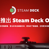 Valve推出Steam Deck OLED 版，11月16日上市！
