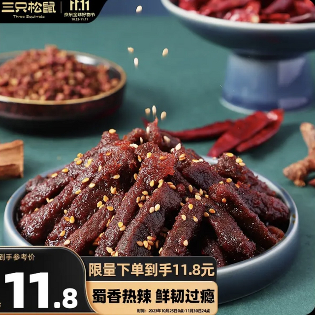 三只松鼠蜀香牛肉