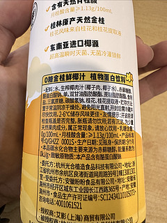 椰子知道-0糖金桂鲜椰汁，新品，0糖超好喝