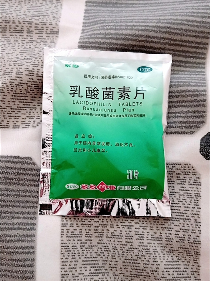 多多消化系统