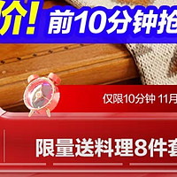 松下烤肉火锅盘今晚八点10分钟抢半价