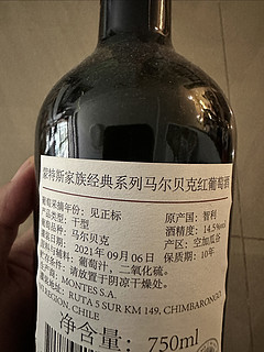 蒙特斯经典系列葡萄酒还挺上头