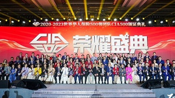 时隔3年再启航！2023CIA500领导人峰会于中国澳门隆重召开