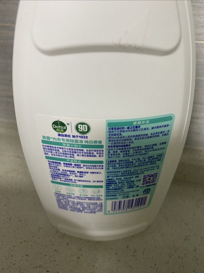 滴露除菌剂