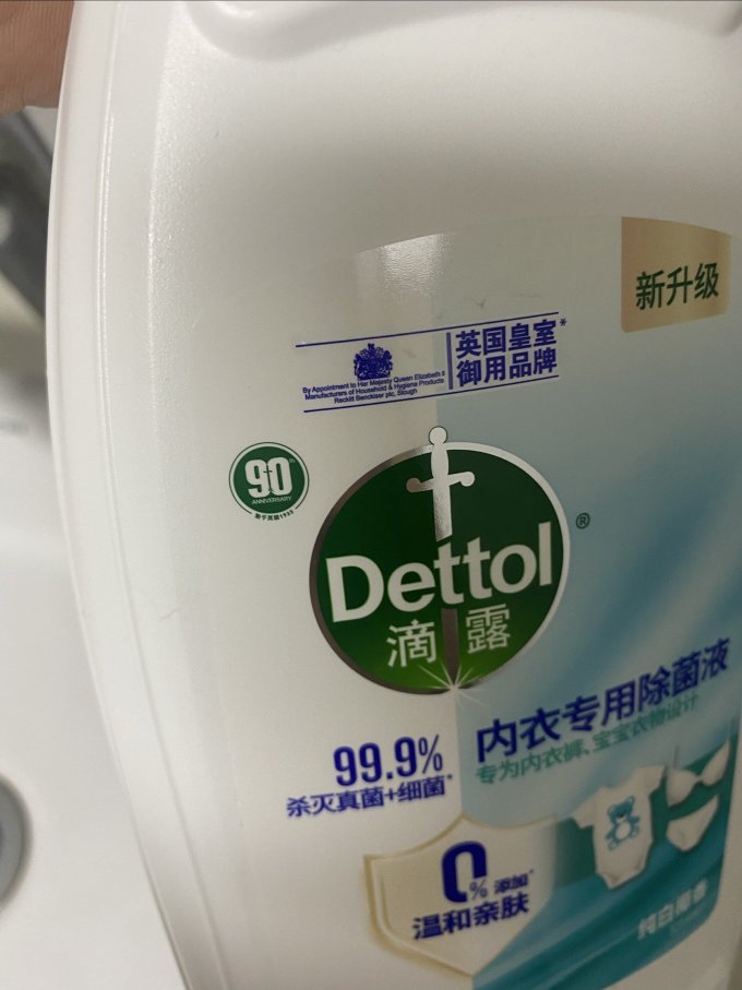 滴露除菌剂