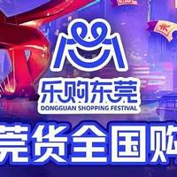 来不及啦快上车，折上还能再省100+，95折东莞优惠券可用商品推荐