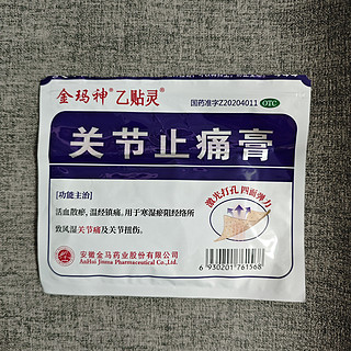 0.01元到手的止痛贴，好用更划算！