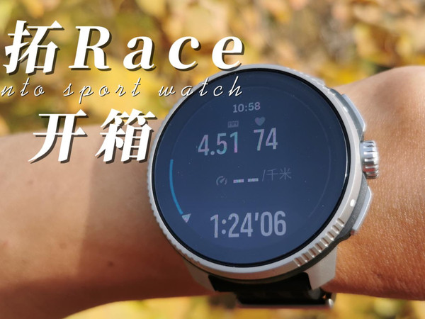 颂拓全系列RACE开箱