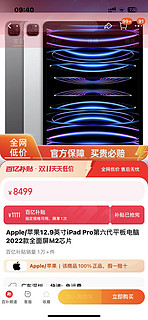 淘宝百亿补贴7388元！靠谱不？ipadpro12.9寸256G