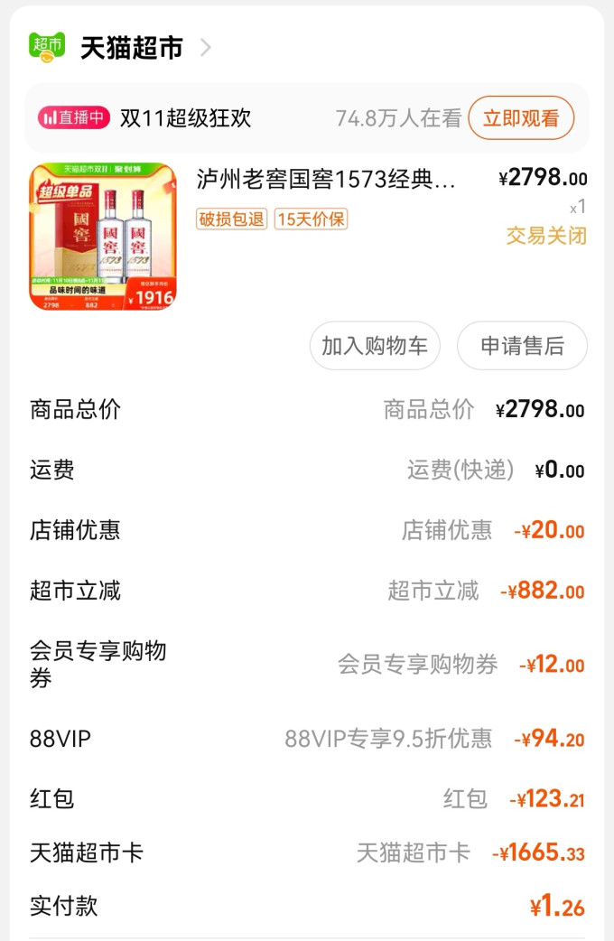 国窖1573白酒