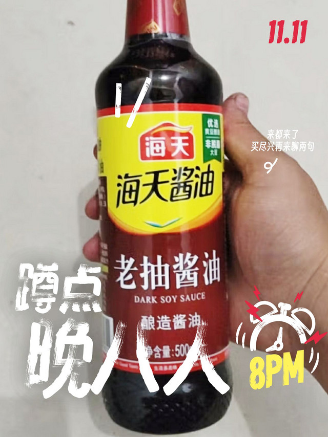 双11值得买，2.9元海天老抽500ml