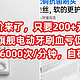  神价来了，只要200元，徕芬旗舰电动牙刷血亏促销，震动频率66000次/分钟，自研伺服系统　