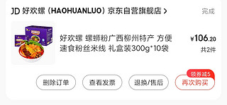 5块钱一包的好欢螺螺蛳粉，大促活动真不错！