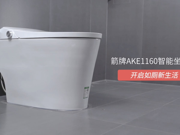 箭牌智能座便器，开启贴心如厕新体验