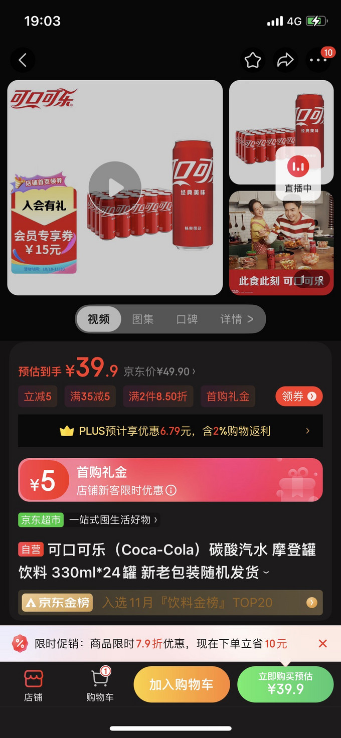 可口可乐碳酸饮料