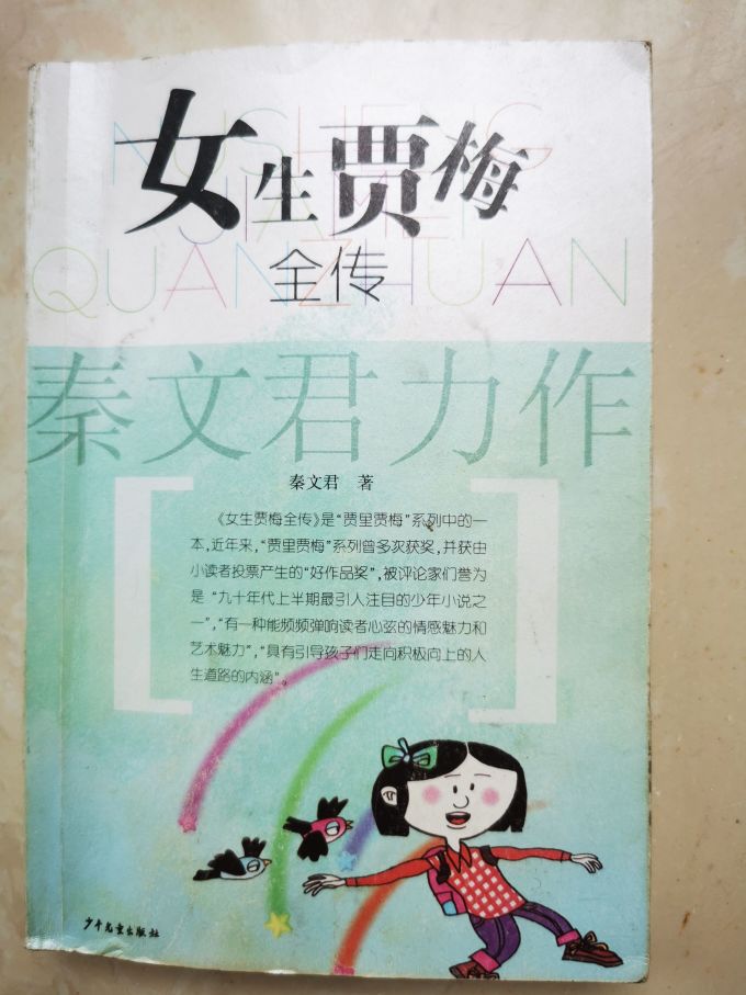 2023-11-11 20:09:12京东《男生贾里全传,女生贾梅全传》