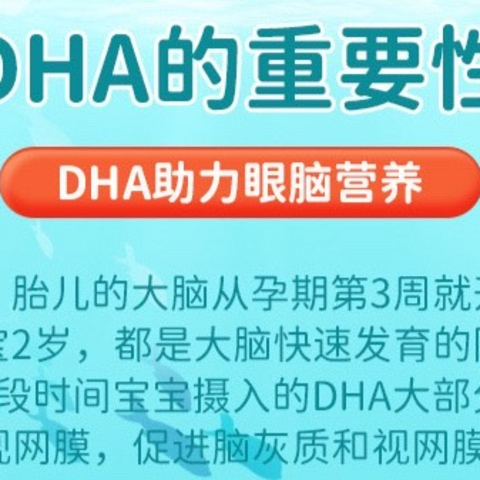 DHA有必要额外补充吗？