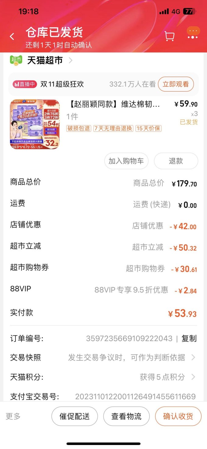 维达抽纸