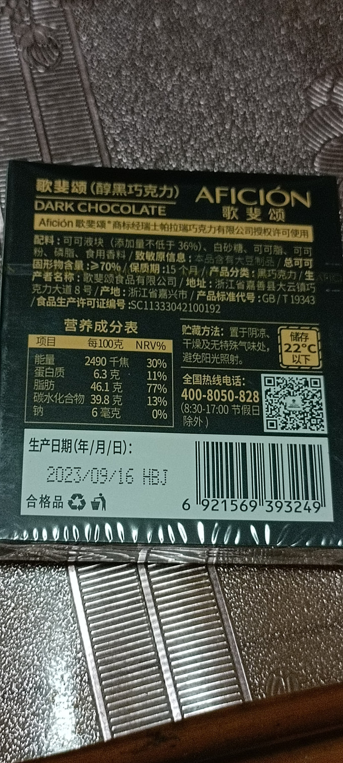 歌斐颂糖果巧克力