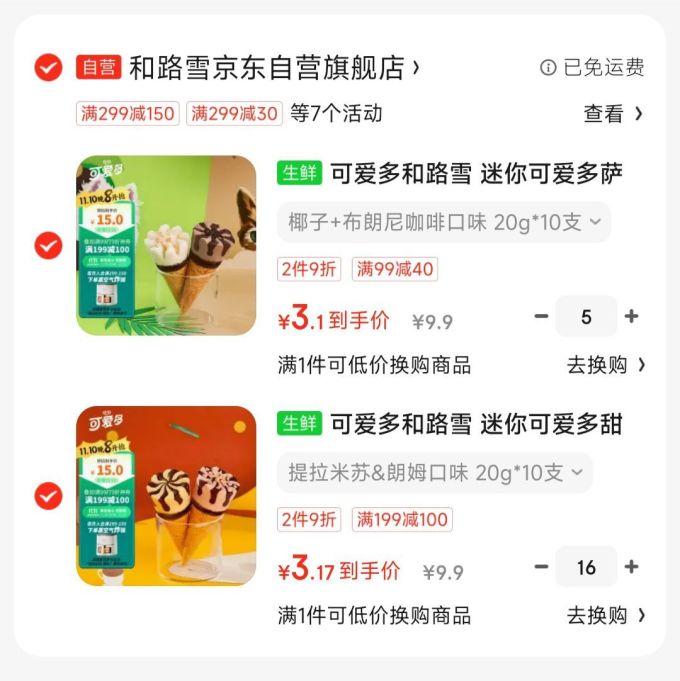 可爱多甜品