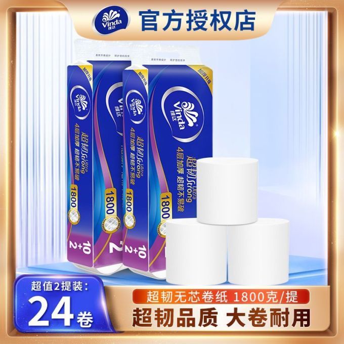 维达卷纸