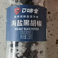 海盐黑胡椒研磨瓶，大胆尝试，美味不止！