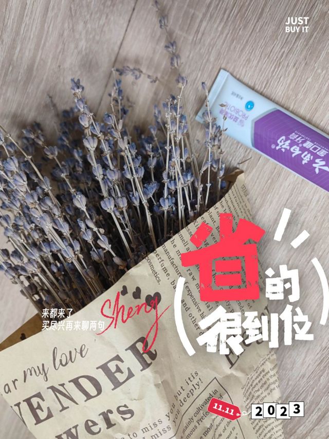 不花钱的牙膏用着就是香