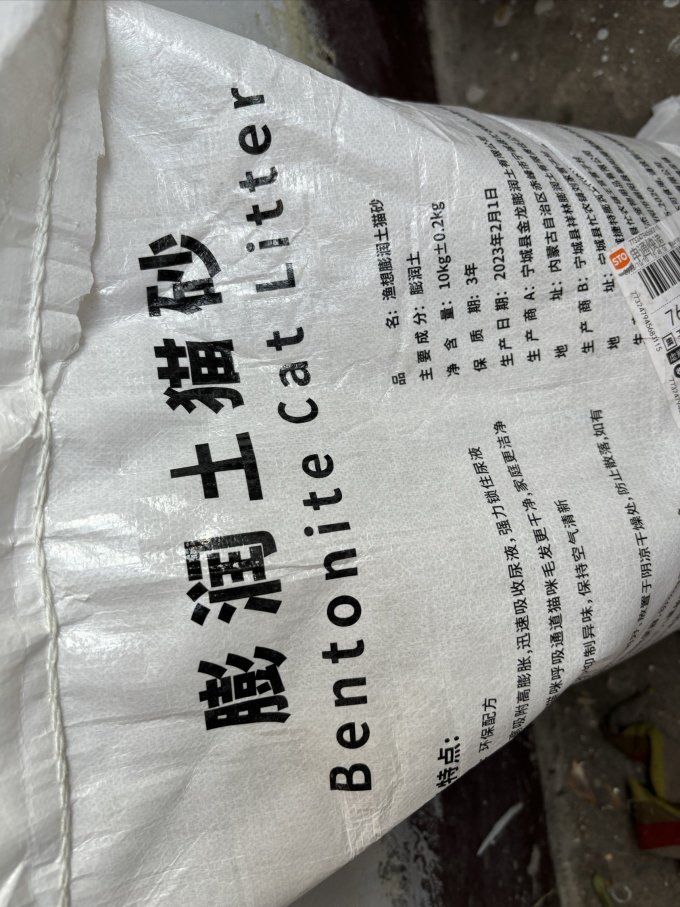 瓜洲牧猫砂