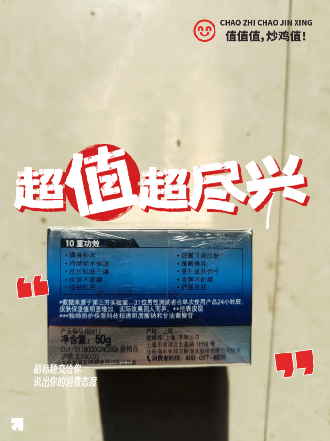 妮维雅男士面霜