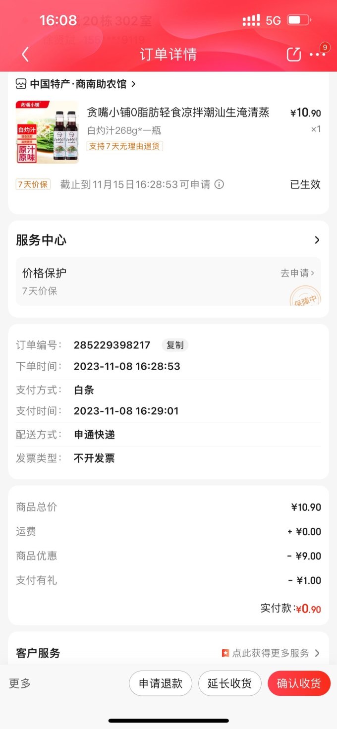 贪嘴小铺调味品
