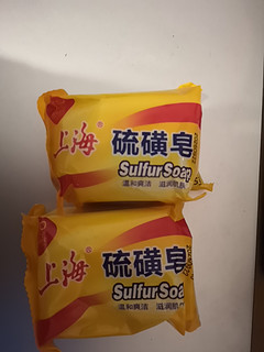 上海硫磺皂：神奇的除菌神器!