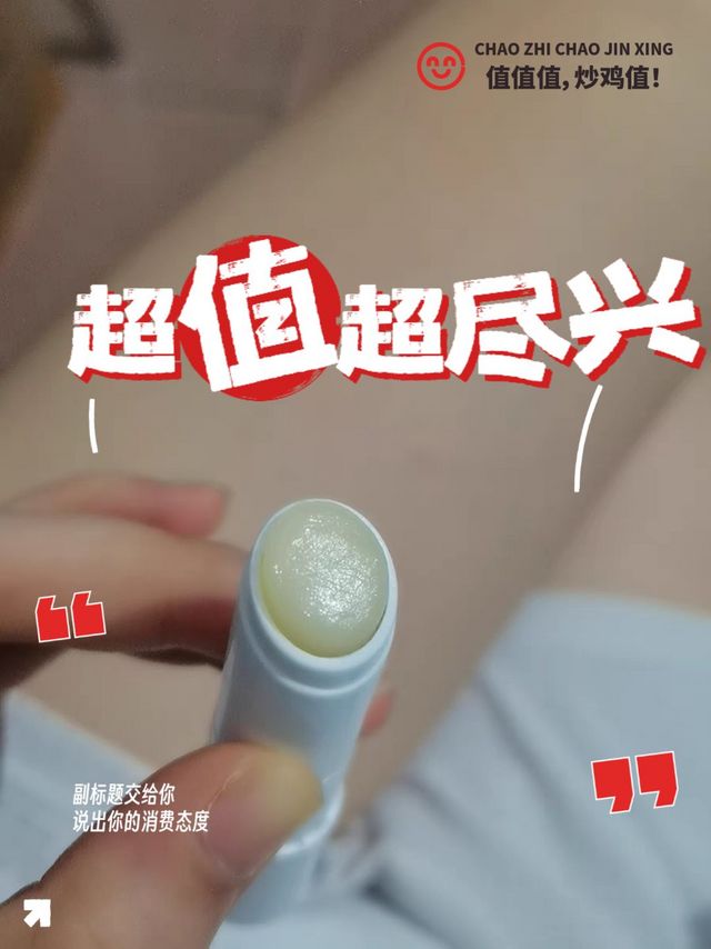 依泉特润润唇膏