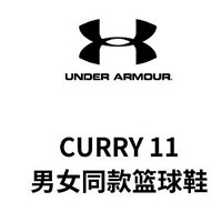 安德玛Curry 11：球场上的闪耀明星，生活中的舒适伙伴