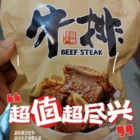 天一角牛排骨