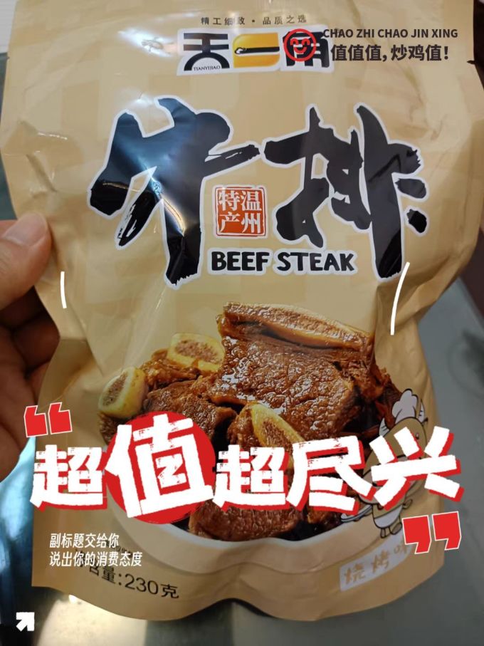 天一角肉干肉脯