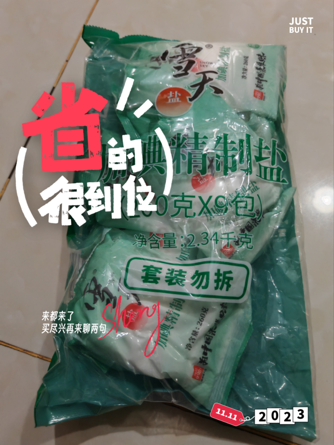 雪天调味品