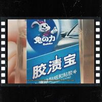 晒晒好物