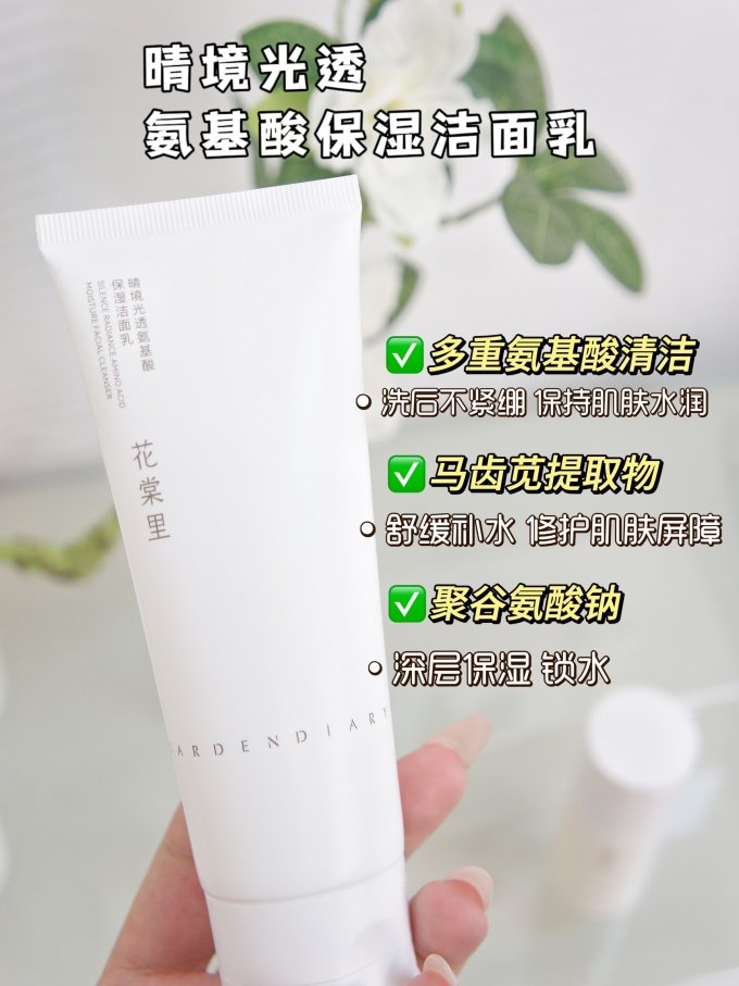 花棠里洁面产品