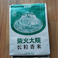 【东哥20元一袋】长粒香米我买了柴火大院