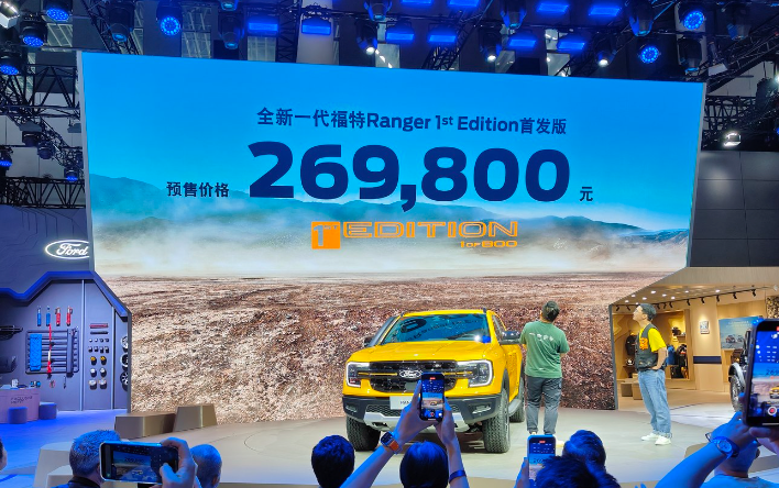 江铃福特Ranger将于广州车展开启预售