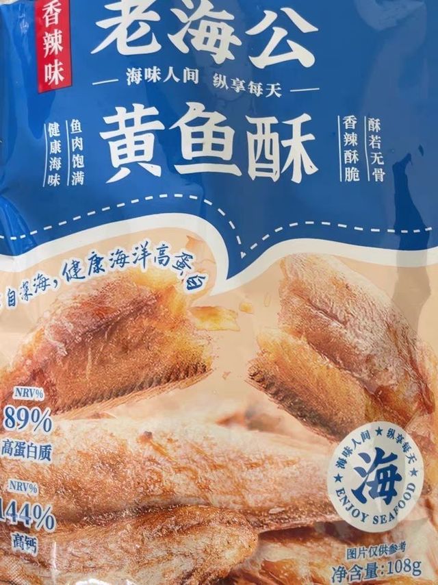 老海公黄鱼酥