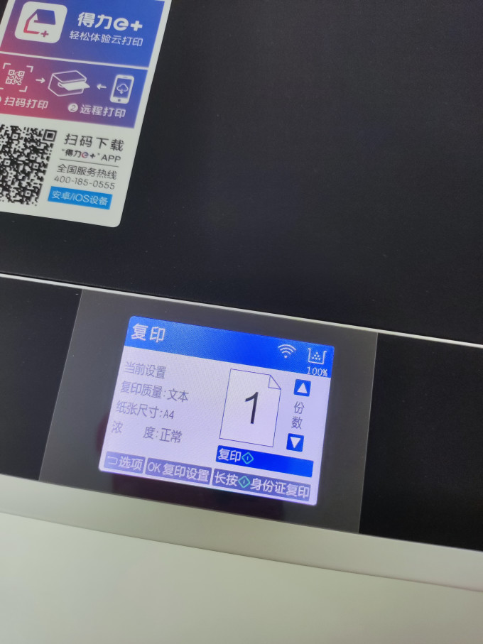得力激光打印机