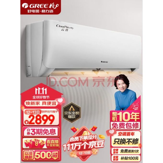 格力壁挂式空调