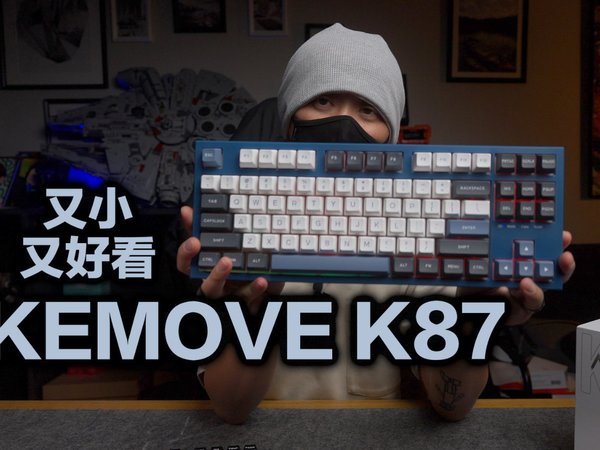 这款键盘虽然小但是很强啊，KEMOVE K87