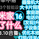 今天米家更新了什么15。8.6-8.10版本合集。很多小优化