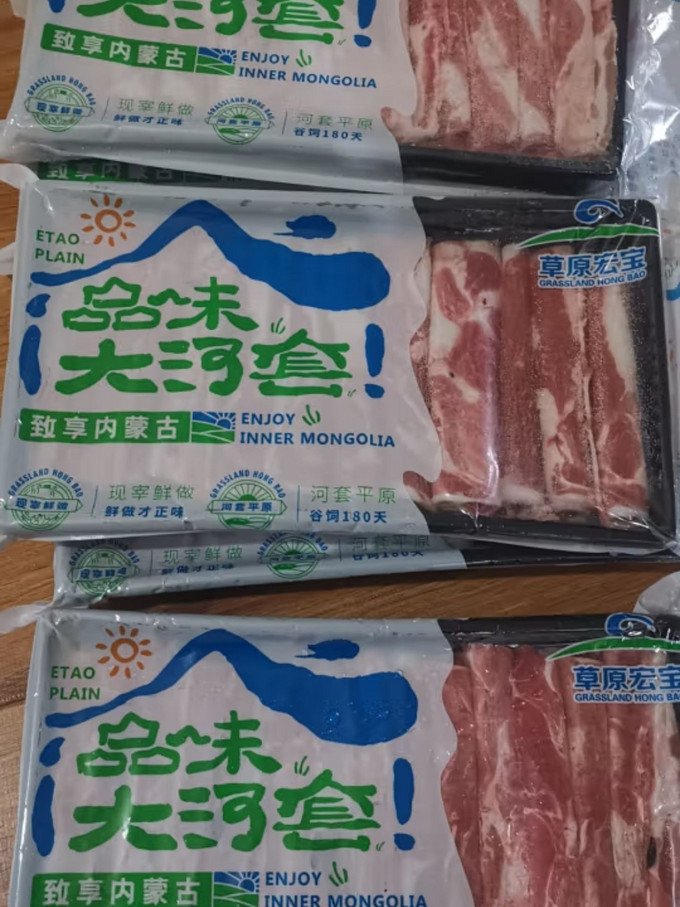 牛羊肉