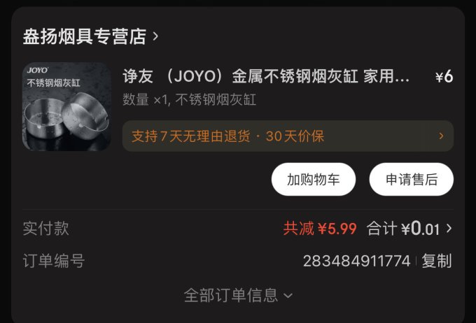 诤友火机烟具