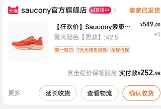 250块的 Saucony（索康尼）KINVARA 菁华13跑鞋真的是太香了