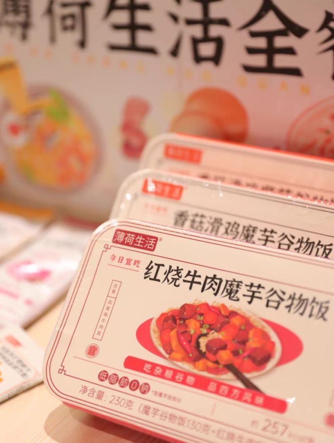 薄荷健康方便食品